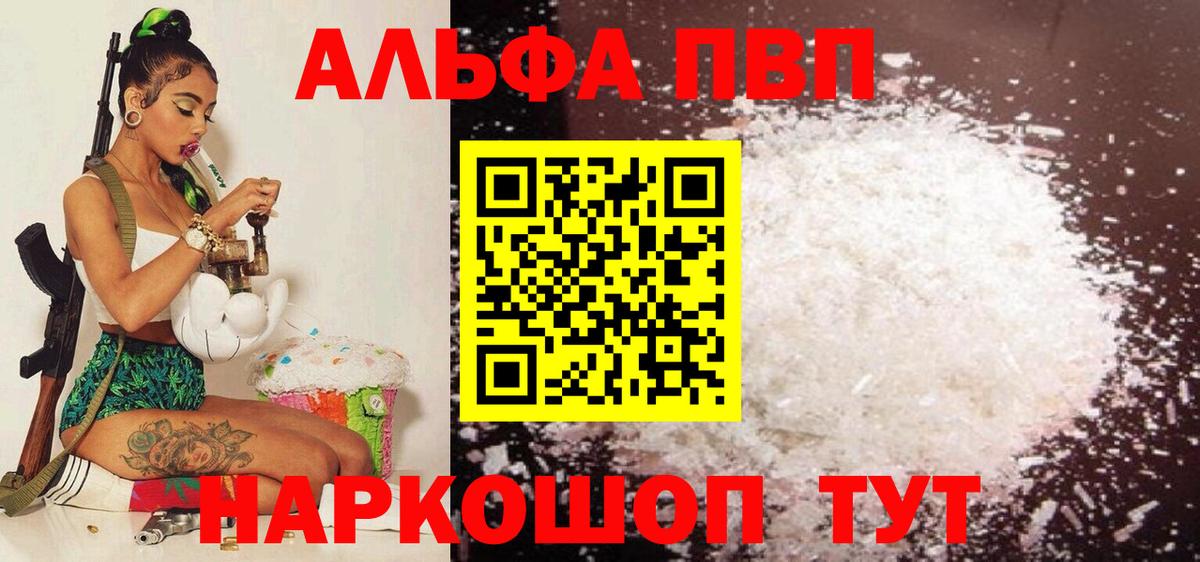Альфа ПВП  Alfa_PVP крисы CK  Вход с VPN  А ПВП крисы CK  Шатура 