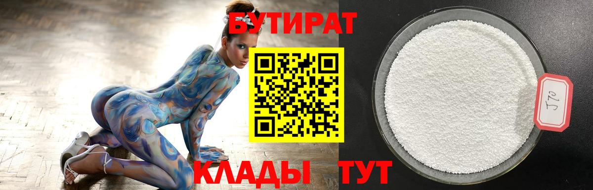 БУТИРАТ бутик Шатура