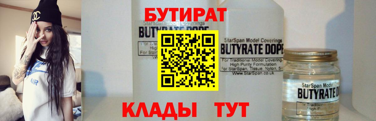 Шатура  БУТИРАТ оксибутират  Вход с VPN 