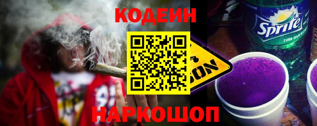 Шатура  Кодеин Purple Drank  Вход с VPN  Кодеин Purple Drank 