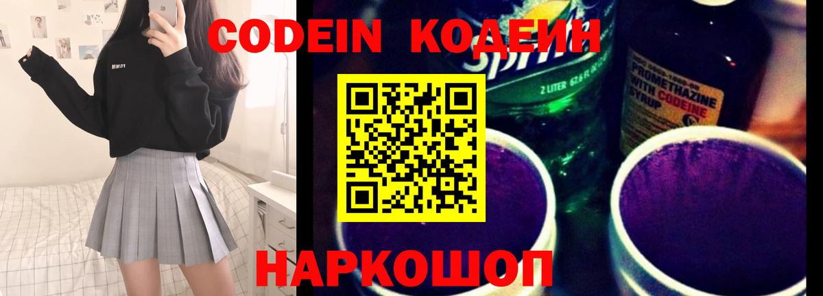 Codein Purple Drank Шатура
