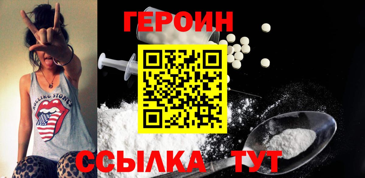 ГЕРОИН хмурый  Вход с VPN  Шатура 