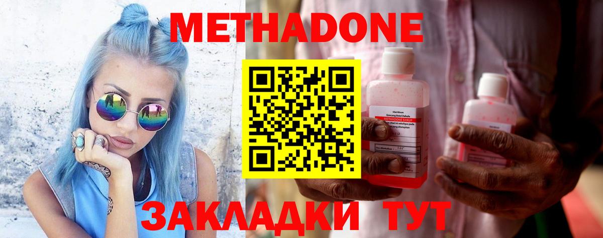 Метадон methadone  Вход с VPN  Шатура  Метадон мёд 