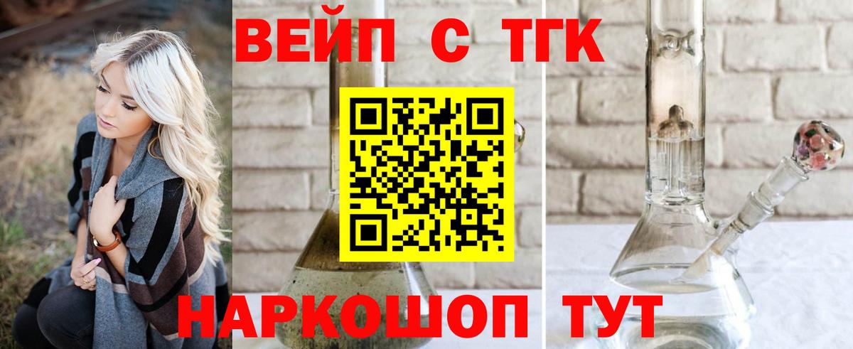 ТГК THC oil Шатура